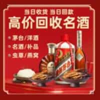 西工区洋酒回收:茅台酒,名酒,虫草,烟酒,老酒,西工区跃国烟酒经营部