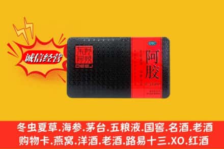 西工区回收阿胶
