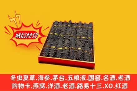 西工区求购回收海参