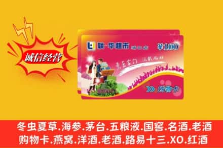 西工区回收商超卡